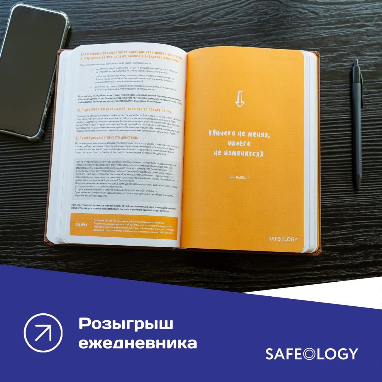 В поисках оригинального и полезного подарка коллегам и партнёрам?
Обратите внимание на ежедневник от наших партнёров Safeology!
Что в нём особенного?
✅12 самых актуальных тем о безопасности: полезная ... | Сетка — социальная сеть от hh.ru