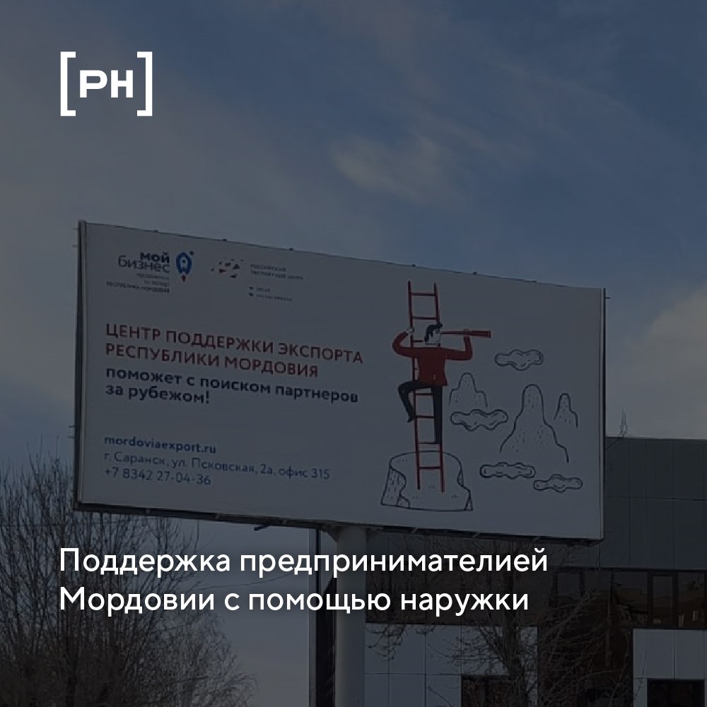 Предприниматели Мордовии смогут бесплатно размещать рекламу на цифровых экранах | Сетка — социальная сеть от hh.ru