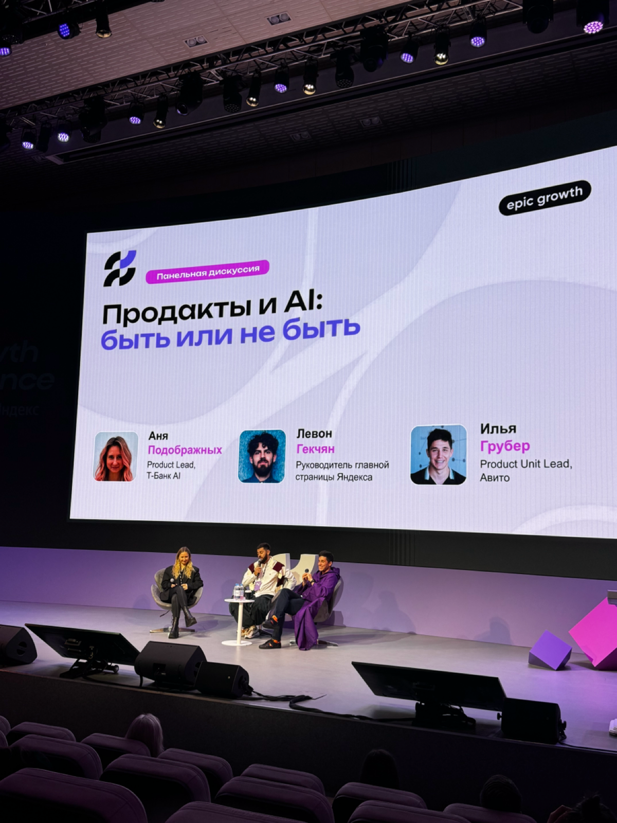 🍾 Обзор на конференцию Epic Growth Conference 2024 | Сетка — социальная сеть от hh.ru