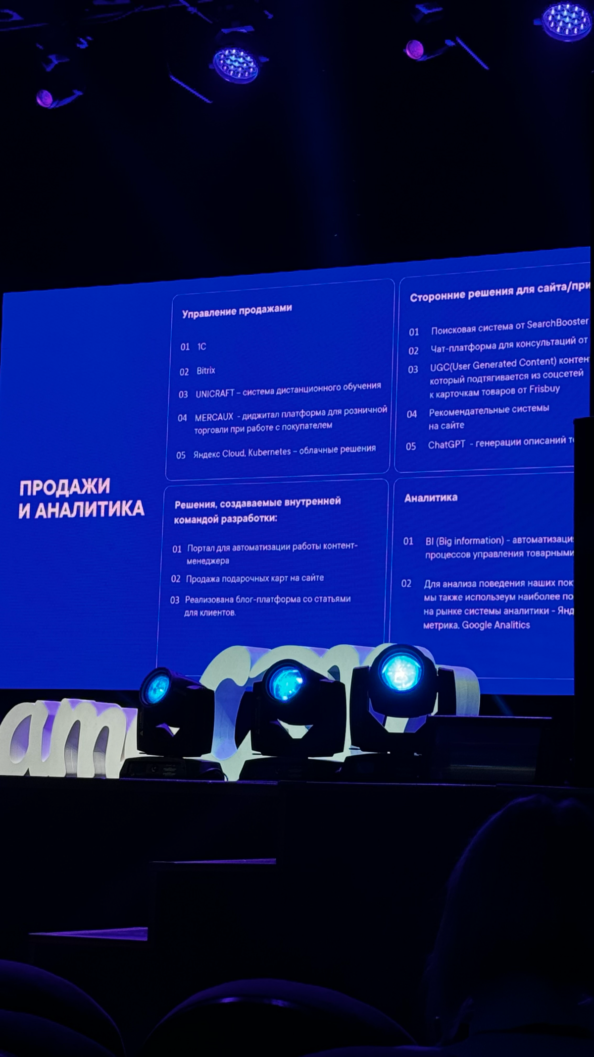 Ходил на амоКонф в Питере. Много сервисов используется в работе крупных интернет магазинов и брендов. Пора наверное свой пилить, чтобы заместить Российским ПО. | Сетка — социальная сеть от hh.ru