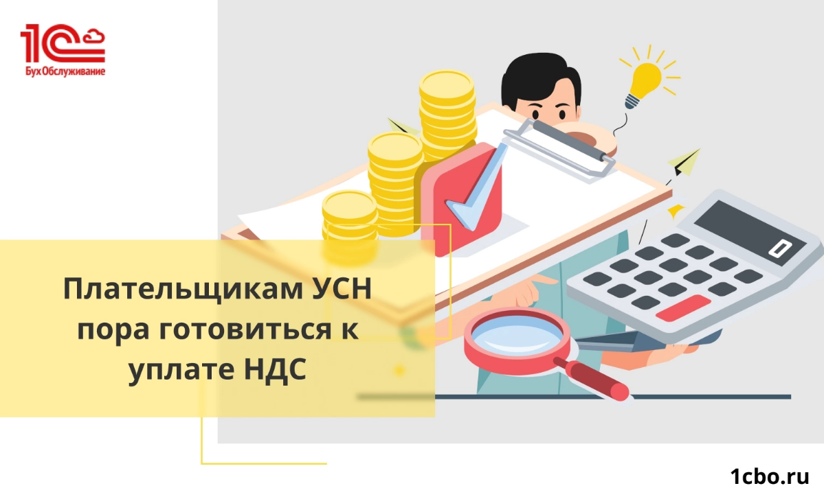 ФНС выпустила методические рекомендации для организаций и ИП на УСН, в которых даны ответы на вопросы бизнеса по НДС | Сетка — социальная сеть от hh.ru