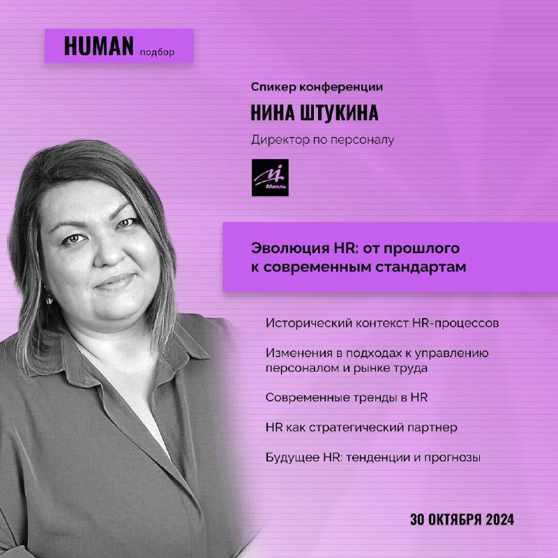 Завтра выступаю на конференции HUMAN, так получилось, что я участвую сразу в трех мероприятиях | Сетка — социальная сеть от hh.ru