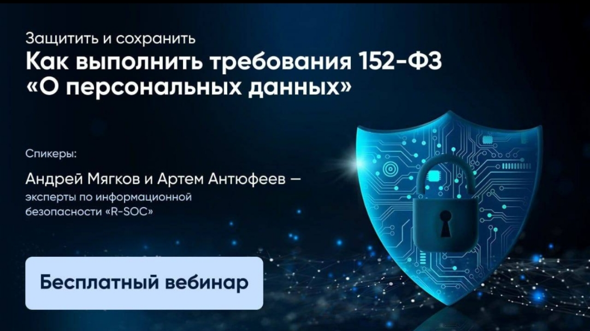 Всем привет! 
 
А вы знаете, что почти каждая компания — даже крошечный бизнес — считается оператором данных? Если они собирают и хранят персональную информацию: от адреса до номера телефона, то обяза... | Сетка — социальная сеть от hh.ru