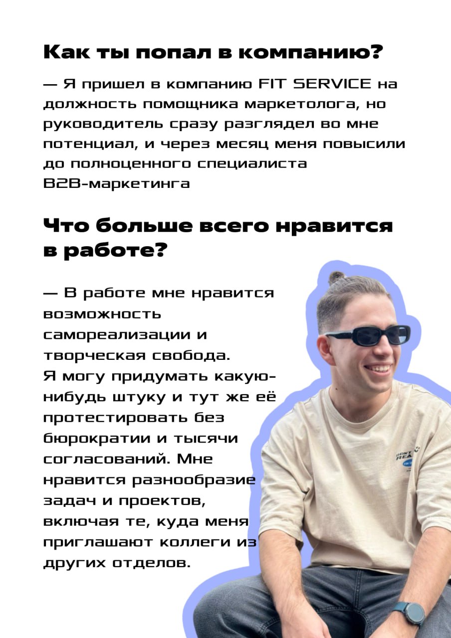 📎Продолжаем знакомиться!
Недавно мы провели интервью с нашим B2B-маркетологом Михаилом!
Уверены, что вы не редко видели его в видеороликах нашего канала 😄
Миша поделился не только своими рабочими зада... | Сетка — социальная сеть от hh.ru