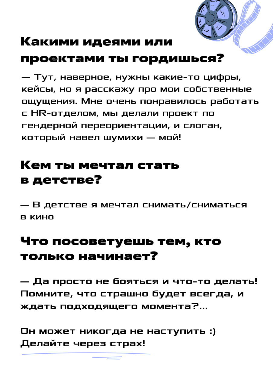 📎Продолжаем знакомиться!
Недавно мы провели интервью с нашим B2B-маркетологом Михаилом!
Уверены, что вы не редко видели его в видеороликах нашего канала 😄
Миша поделился не только своими рабочими зада... | Сетка — социальная сеть от hh.ru