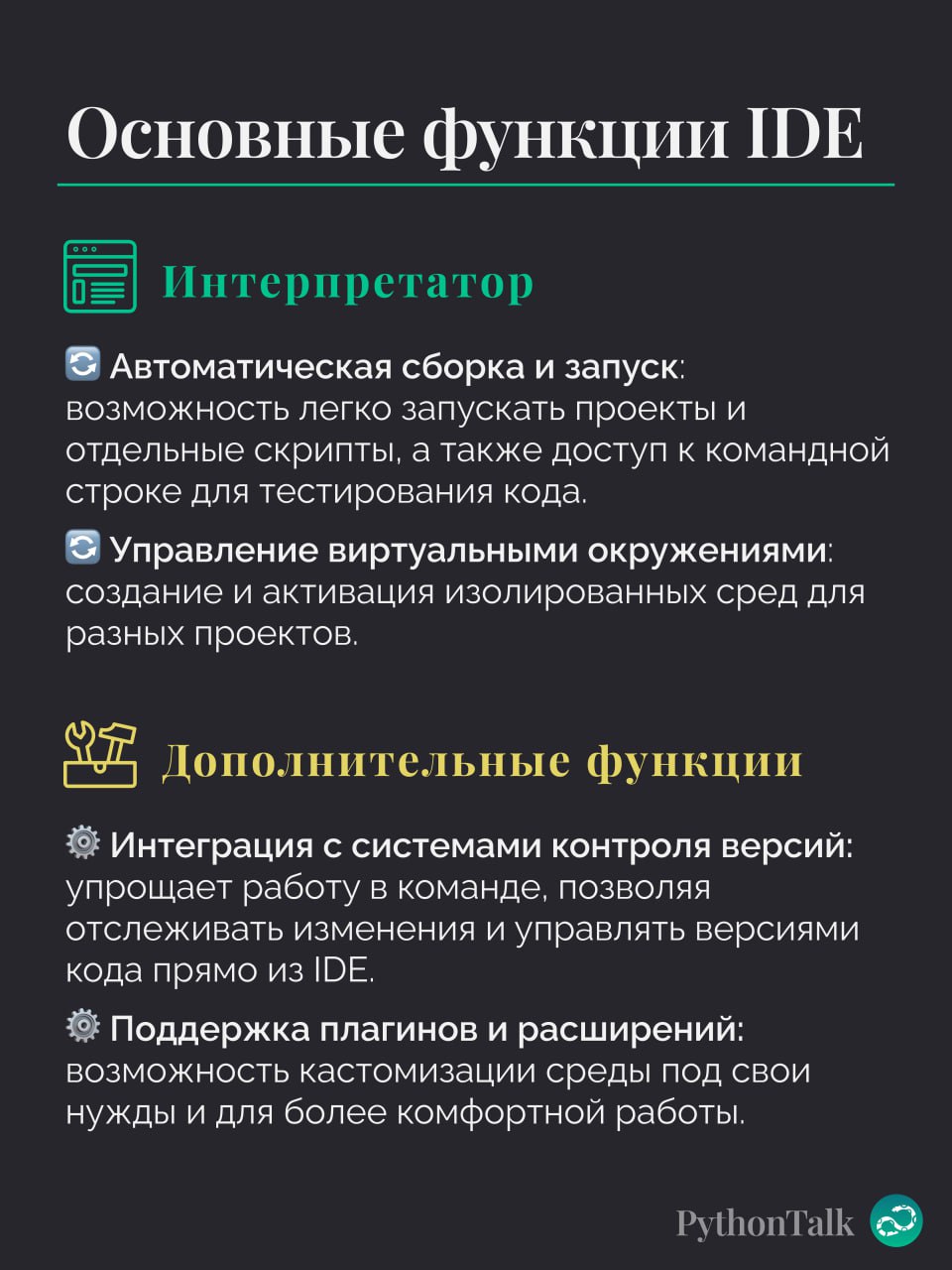 Интегрированная среда разработки 👨🏻‍💻
#термин |⚡️ Забустить канал  🚀 | Сетка — социальная сеть от hh.ru