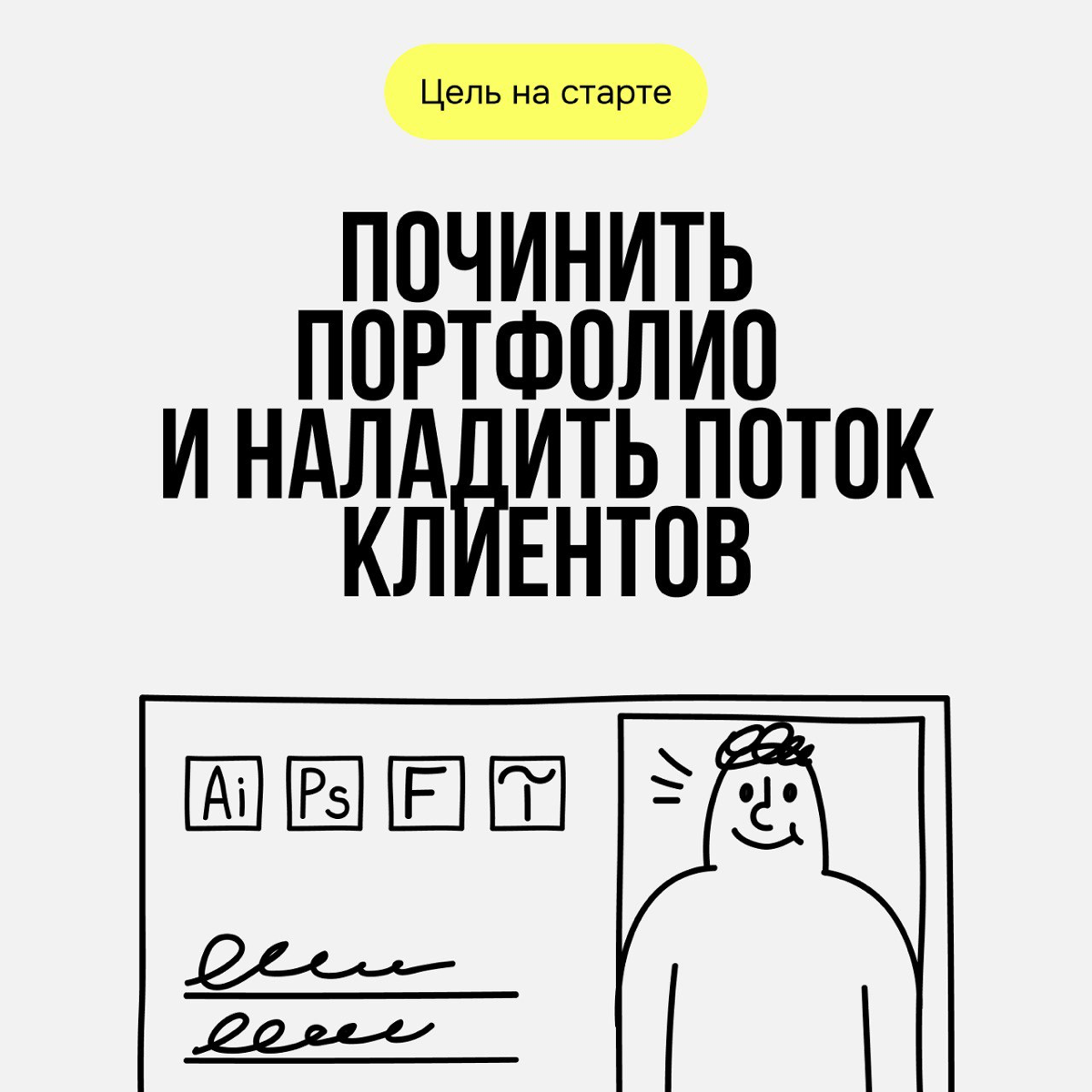 Консультации и менторство для начинающих дизайнеров
Наверное чуть реже, чем хотелось бы провожу консультации для junior специалистов в web-e и не только | Сетка — социальная сеть от hh.ru