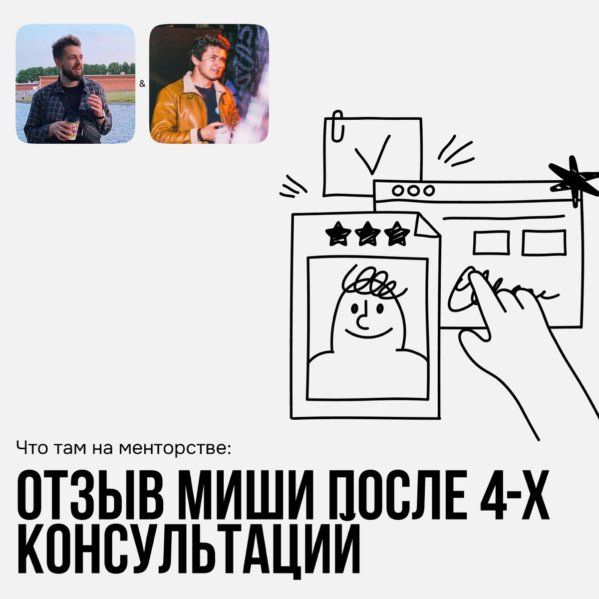Консультации и менторство для начинающих дизайнеров
Наверное чуть реже, чем хотелось бы провожу консультации для junior специалистов в web-e и не только | Сетка — социальная сеть от hh.ru