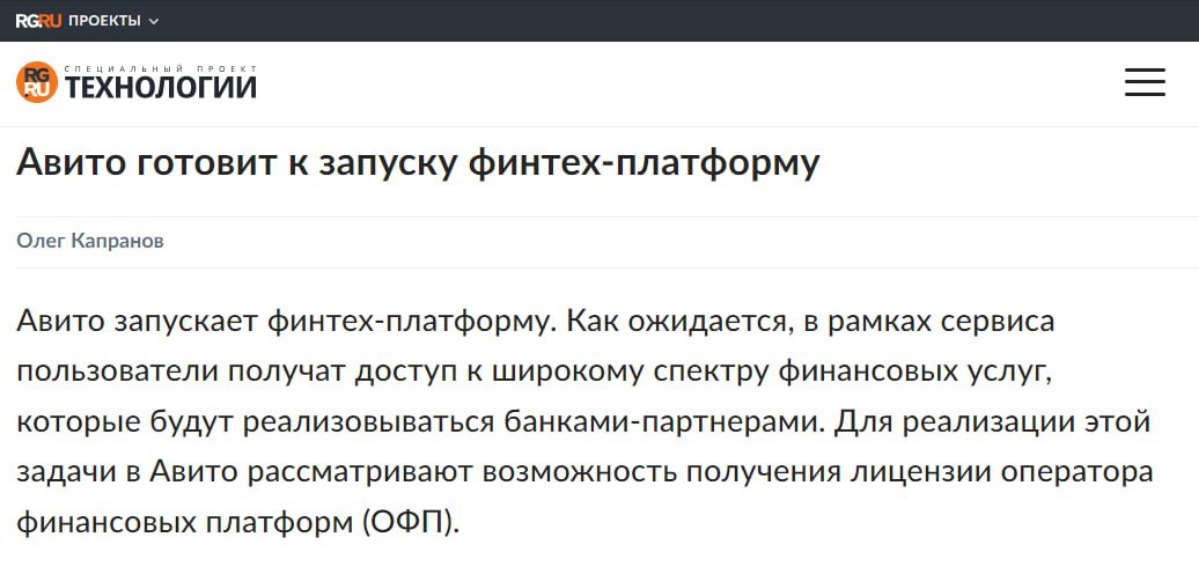 «Авито» зарегистрировала новое юридическое лицо для финтех-сервисов — АО «Авито Финанс»
Как сообщает «Российская газета», у компании нет планов по созданию собственного банка, а «Авито Финанс» будет р... | Сетка — социальная сеть от hh.ru