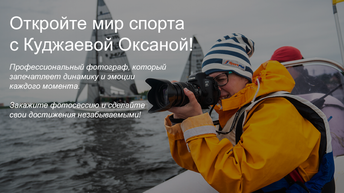 Спортивный фотограф | Сетка — социальная сеть от hh.ru
