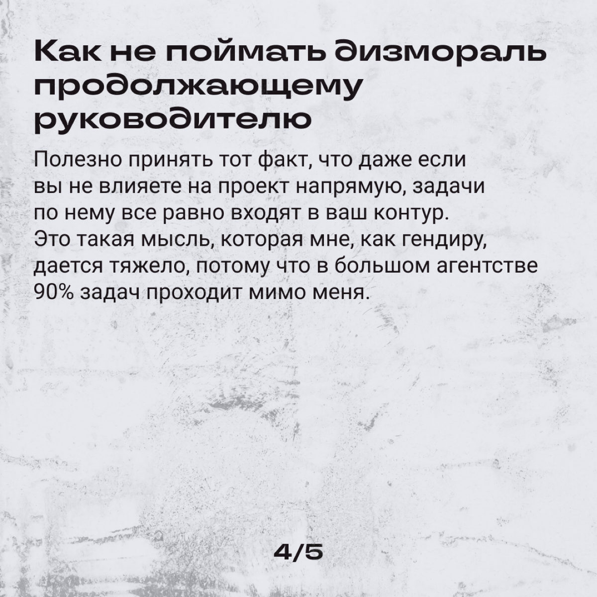 Руководителю платят за ответственность. Это как?
Родион Скрябин, СЕО диджитал-агентства «Палиндром», рассказал, почему руководителям платят за ответственность и какие сложности из-за этого возникают | Сетка — социальная сеть от hh.ru