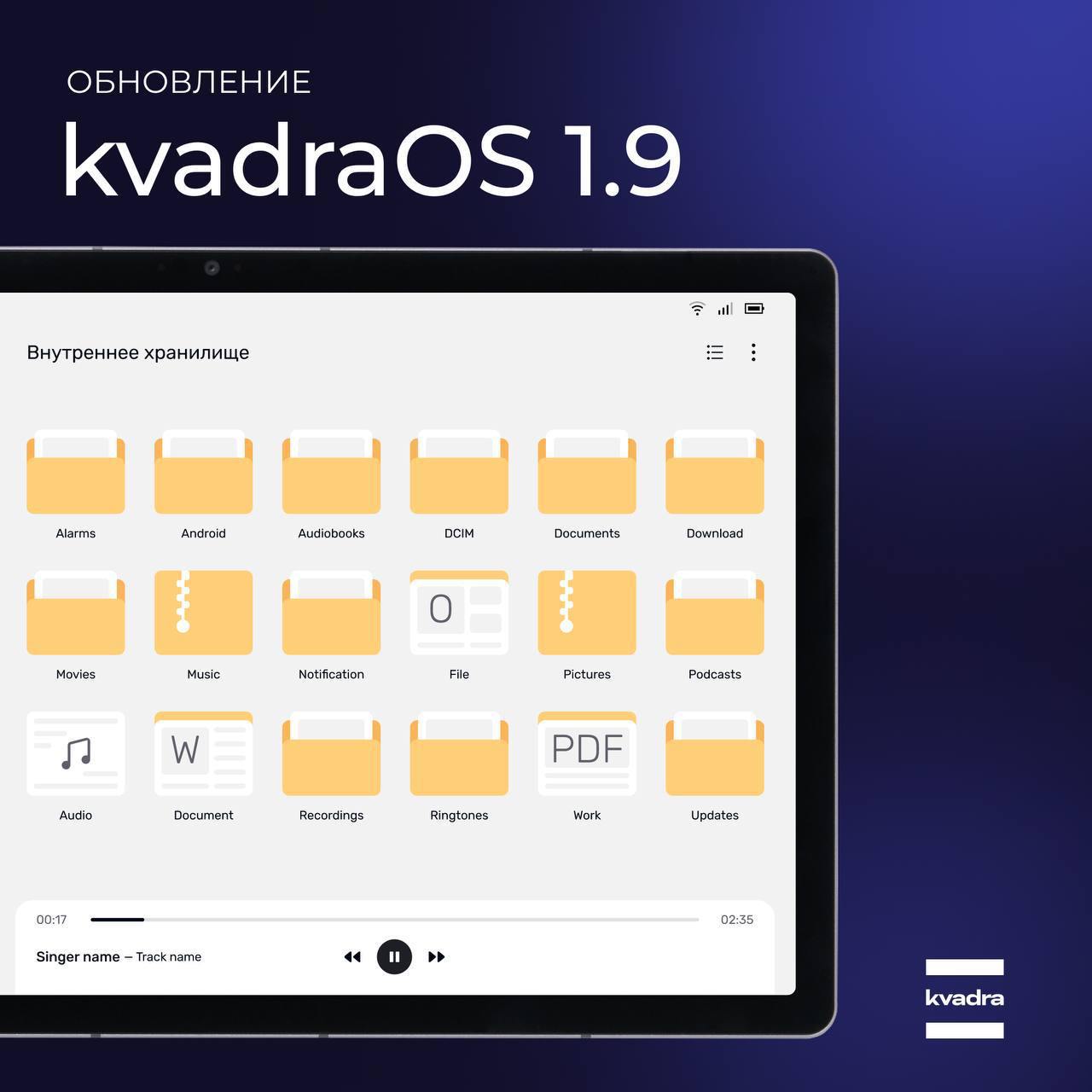 Вышло обновление kvadraOS 1.9
✔️ Файлы: теперь можно слушать аудио внутри приложения, в сведениях о файле появилось указание полного пути, а также добавлен быстрый переход в папку | Сетка — социальная сеть от hh.ru