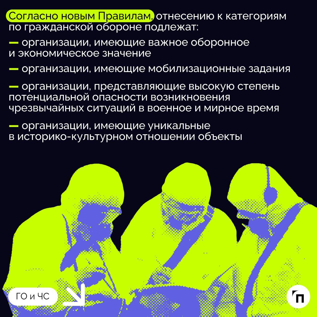 ✔️Новые правила отнесения организаций к категориям по гражданской обороне
С 1 сентября 2024 года вступают в силу новые Правила отнесения организаций к категориям по гражданской обороне в зависимости о... | Сетка — социальная сеть от hh.ru