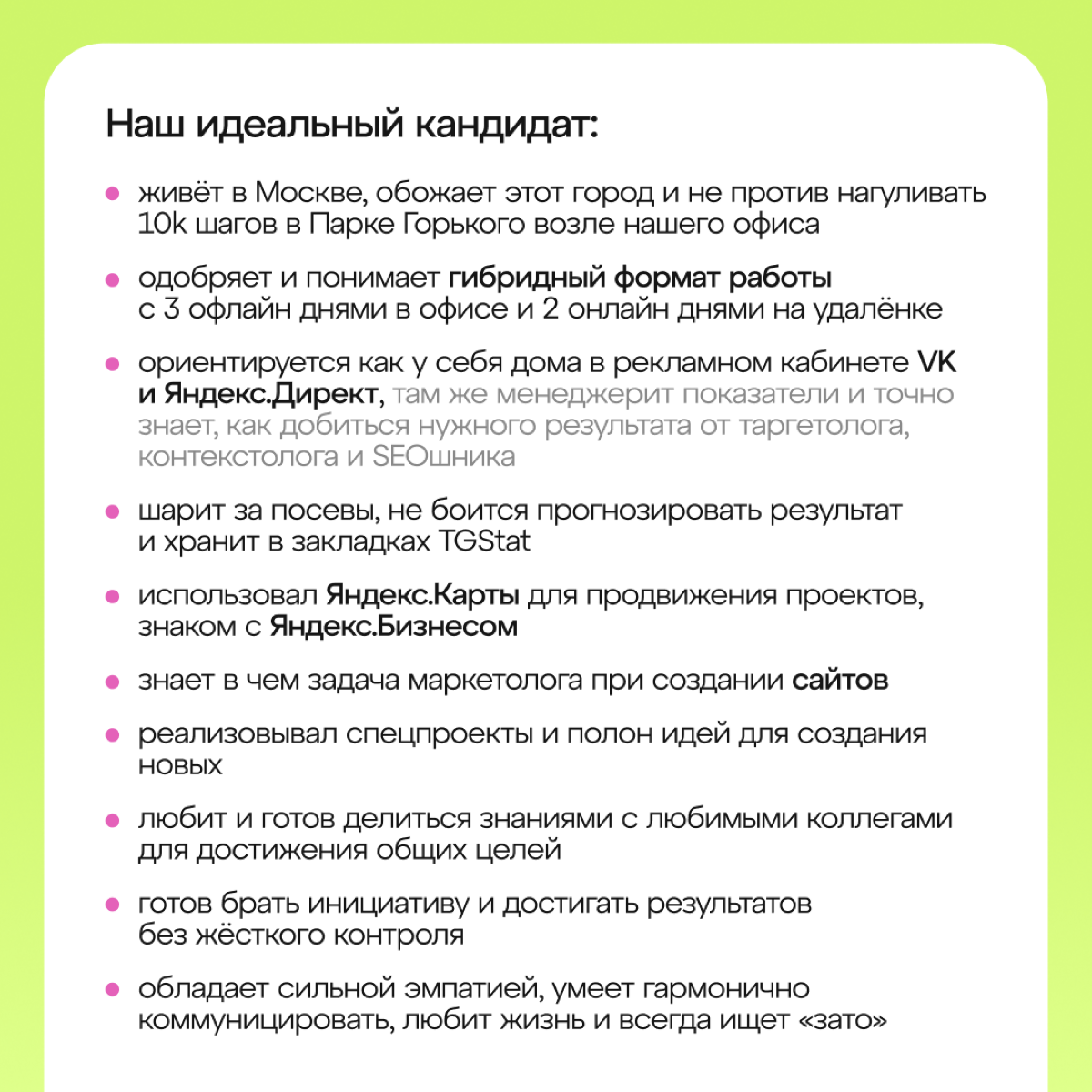 Ищем digital-маркетолога в команду | Сетка — социальная сеть от hh.ru