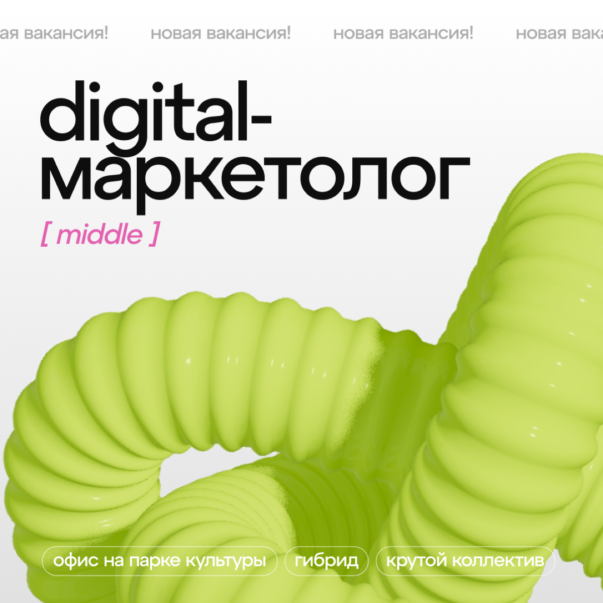 Ищем digital-маркетолога в команду | Сетка — социальная сеть от hh.ru
