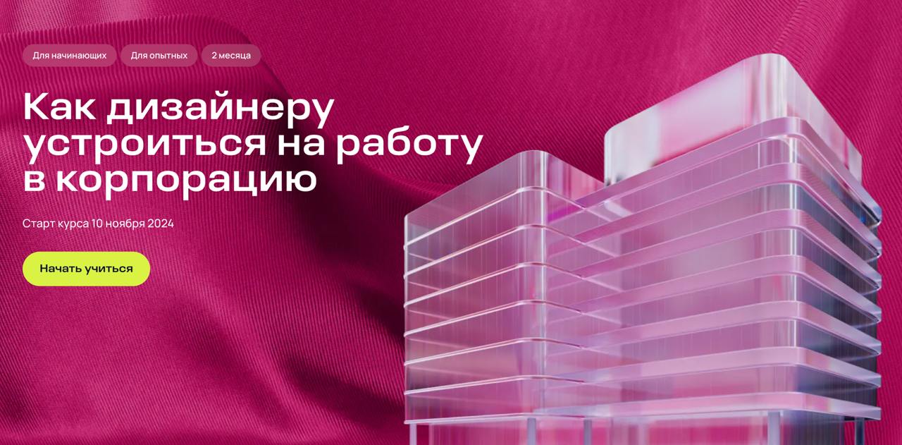 Не можете найти работу? А мы к вам с новостями 💙
Чтобы больше людей успели получить полезные навыки, мы перенесли дату великолепного курса по трудоустройству на 10 ноября | Сетка — социальная сеть от hh.ru