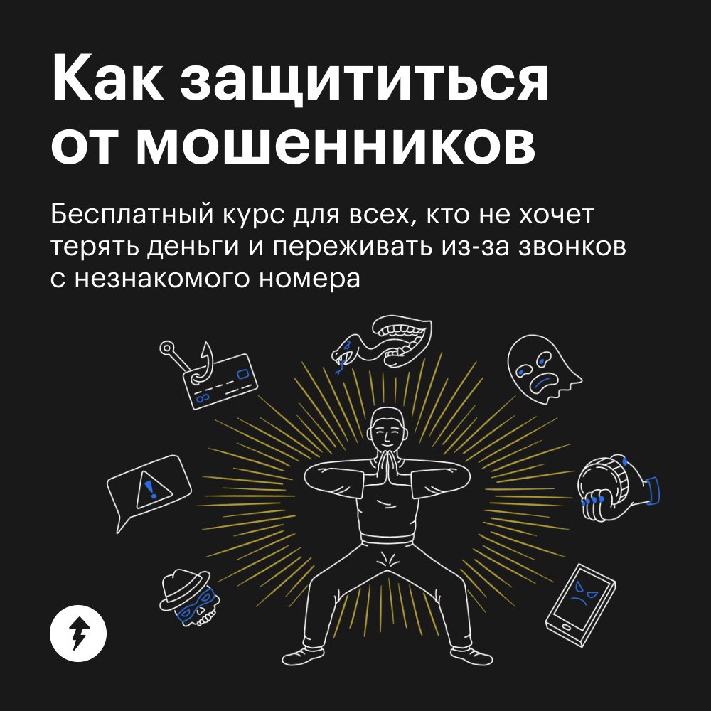 Каждый третий россиянин сталкивался с мошенниками
И каждый десятый терял из-за них сбережения, посчитали в «Лаборатории Касперского» | Сетка — социальная сеть от hh.ru