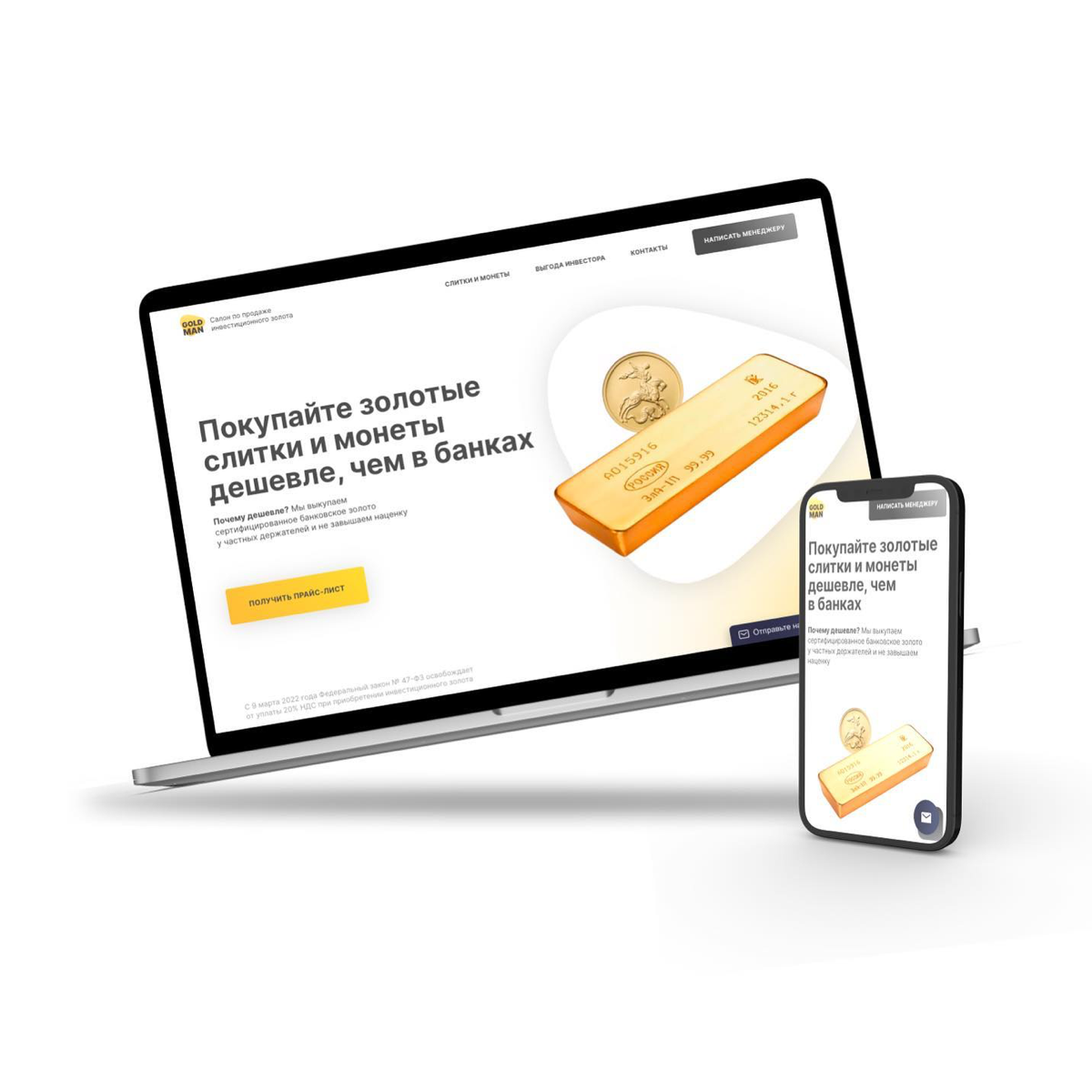 Лендинг по продаже инвестиционного золота. | Сетка — социальная сеть от hh.ru