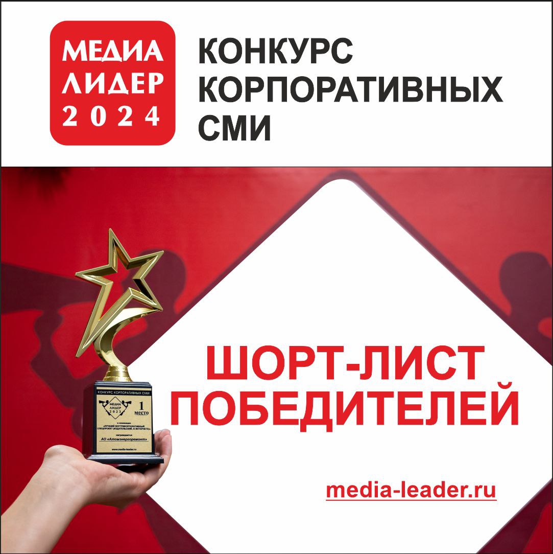 Друзья, всю прошлую рабочую неделю мы с коллегами оценивали работы участников конкурса корпоративных СМИ «Медиалидер-2024».
Увлекательно рассказала об этом здесь | Сетка — социальная сеть от hh.ru
