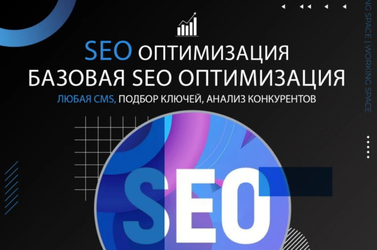 Привет! Я — SEO-специалист, создаю и реализую стратегии продвижения и всегда в поиске интересных проектов, где можно реализовать свой опыт и знания | Сетка — социальная сеть от hh.ru