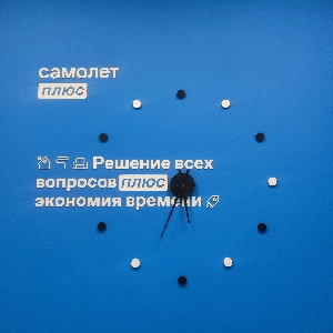 Самолет Плюс МСК Щелковская