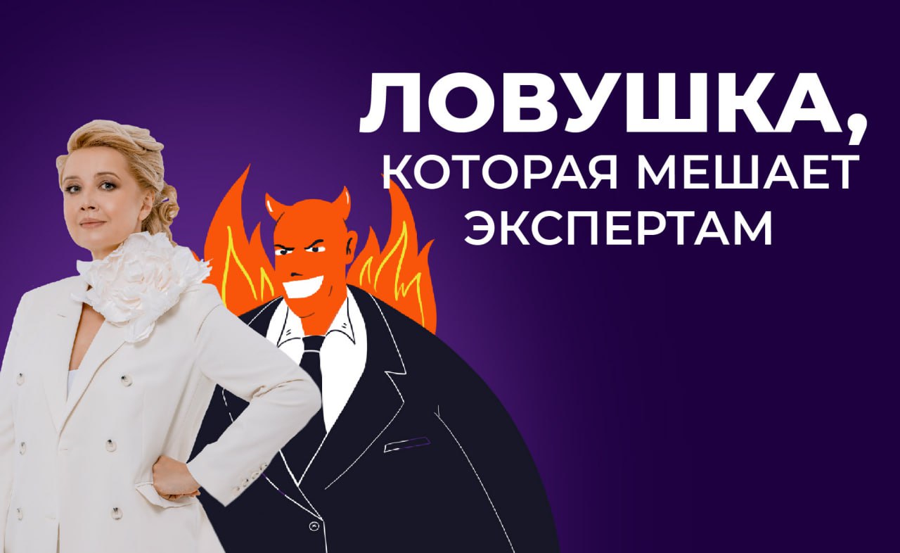 9 из 10 экспертов совершают эти ошибки
Я нашла целый опрос на тему, что мешает экспертам выйти на новый уровень и начать зарабатывать больше | Сетка — социальная сеть от hh.ru