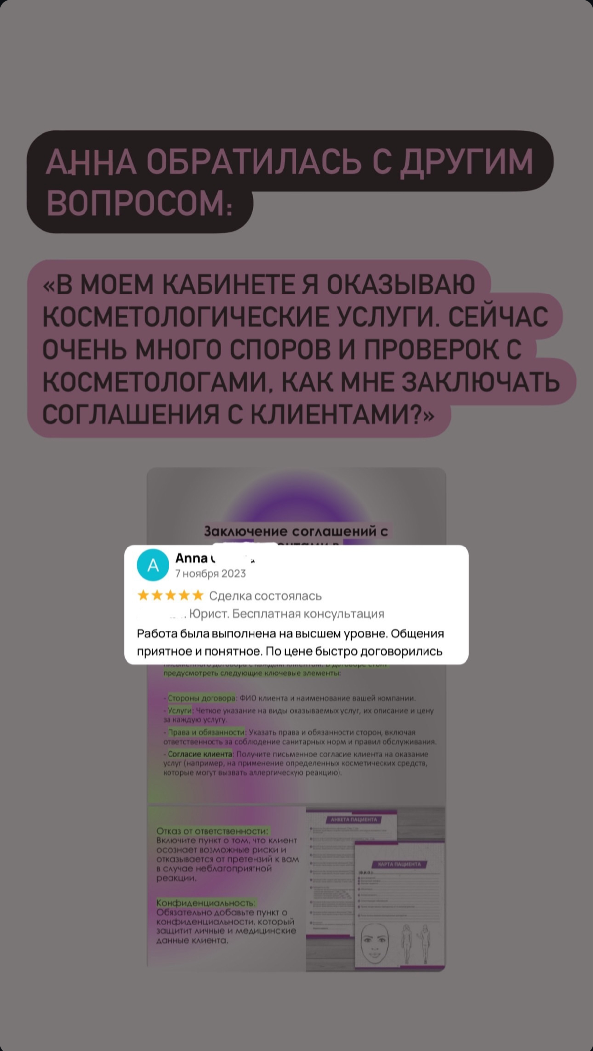 Как проходят хорошие консультации с юристом?
Быстро, понятно, результативно. Все это я даю своим клиентам.
Буду рада помочь и вам 🤍 | Сетка — социальная сеть от hh.ru