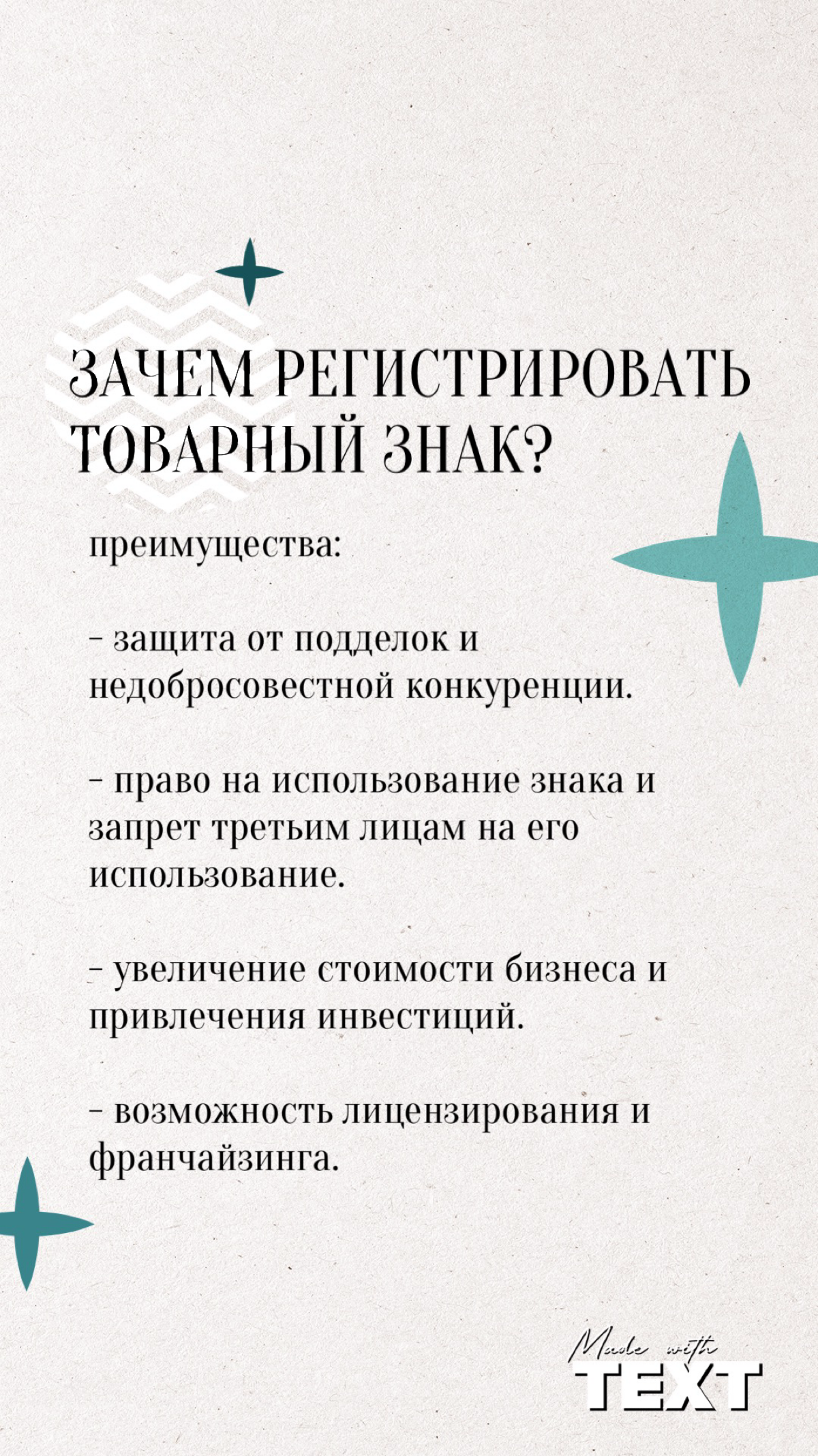 Товарные знаки. Инфографика для вас | Сетка — социальная сеть от hh.ru
