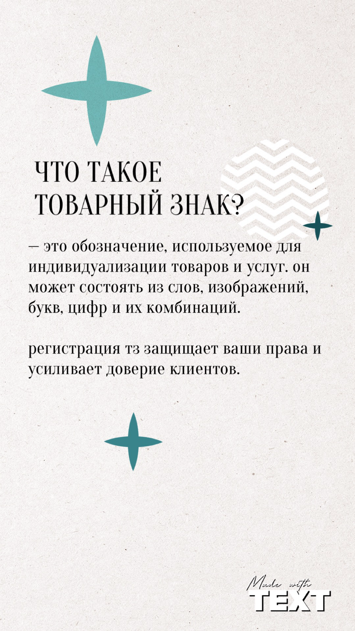 Товарные знаки. Инфографика для вас | Сетка — социальная сеть от hh.ru