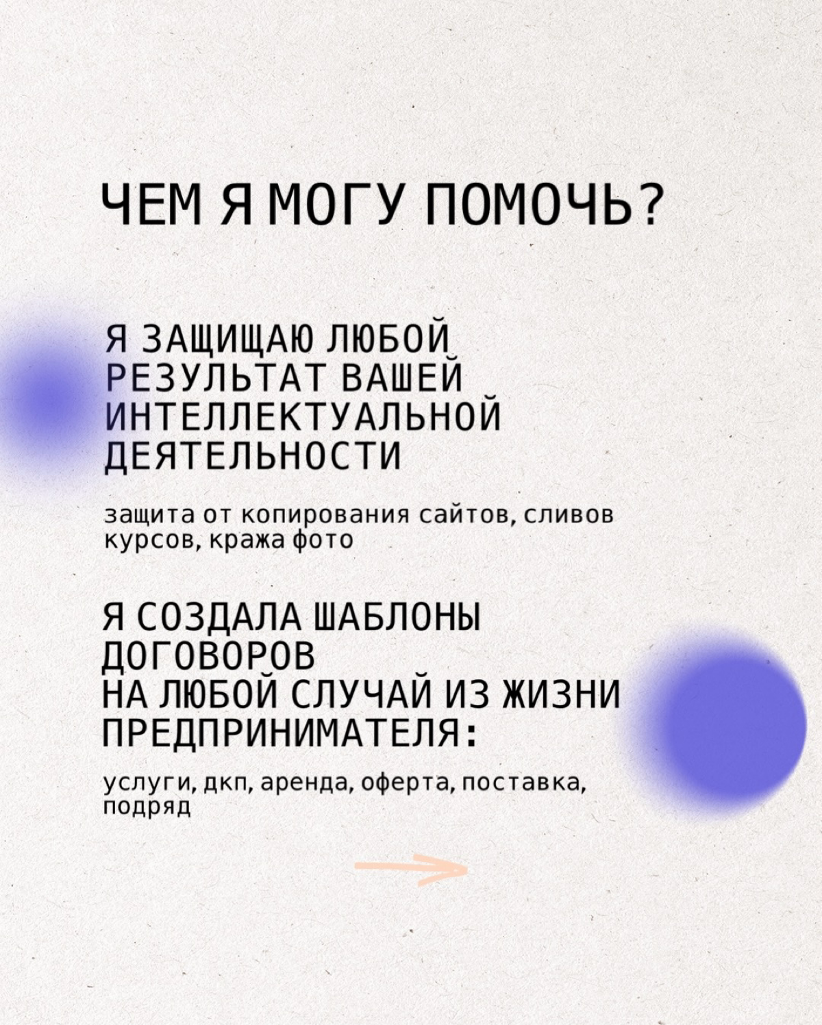 🤍 Рада приветствовать вас на своей странице 🤍
Это блог о праве для тех, кто хочет перестать испытывать стресс по поводу юридических вопросов 💫
Пусть юридически здоровых людей будет больше
Меня зовут С... | Сетка — социальная сеть от hh.ru
