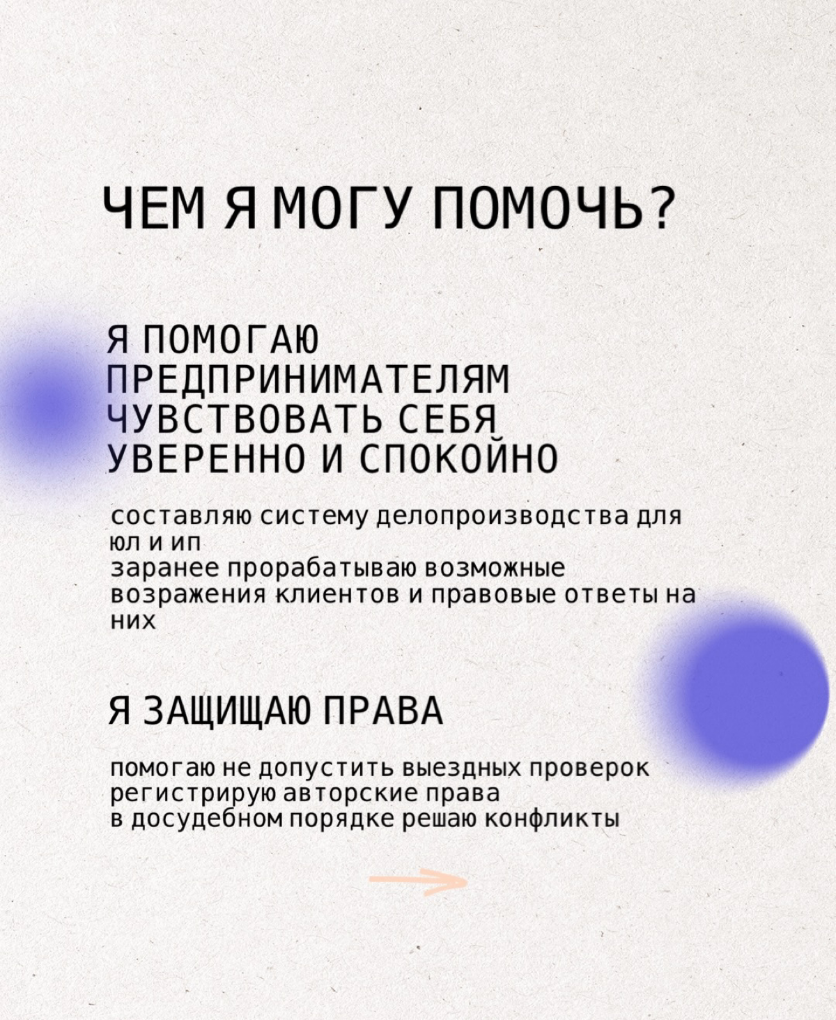 🤍 Рада приветствовать вас на своей странице 🤍
Это блог о праве для тех, кто хочет перестать испытывать стресс по поводу юридических вопросов 💫
Пусть юридически здоровых людей будет больше
Меня зовут С... | Сетка — социальная сеть от hh.ru