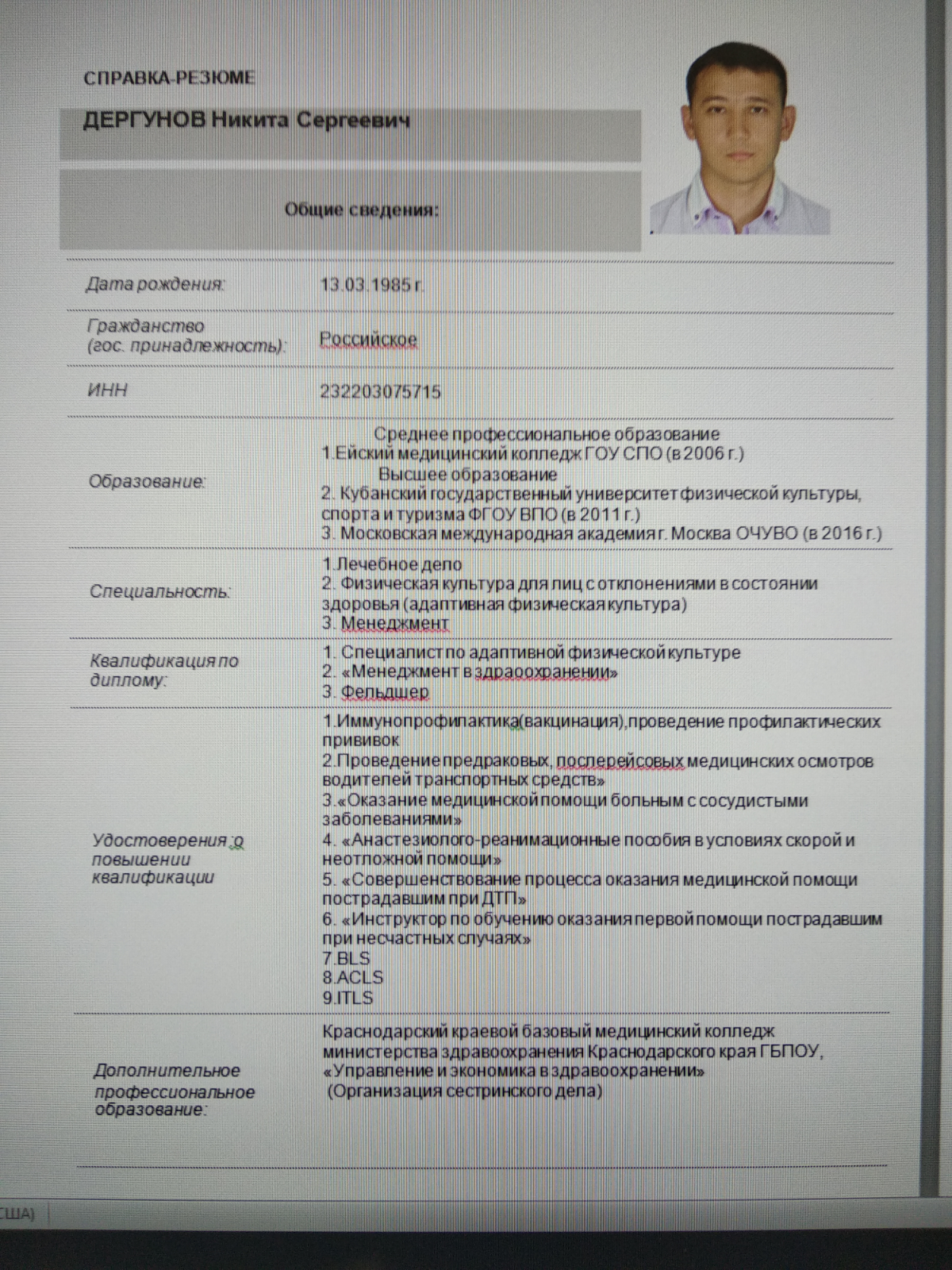 Никита Дергунов