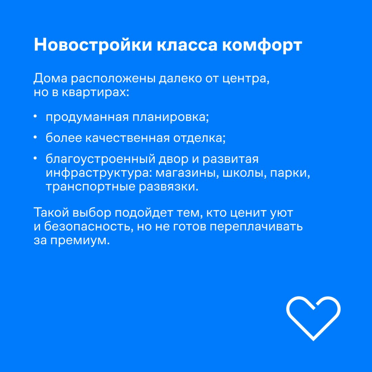 Сегодня поговорим о классификации новостроек🏢
Выбор новостроек зависит от бюджета, целей, семейного положения, локации и от того, к какому качеству жизни вы стремитесь | Сетка — социальная сеть от hh.ru