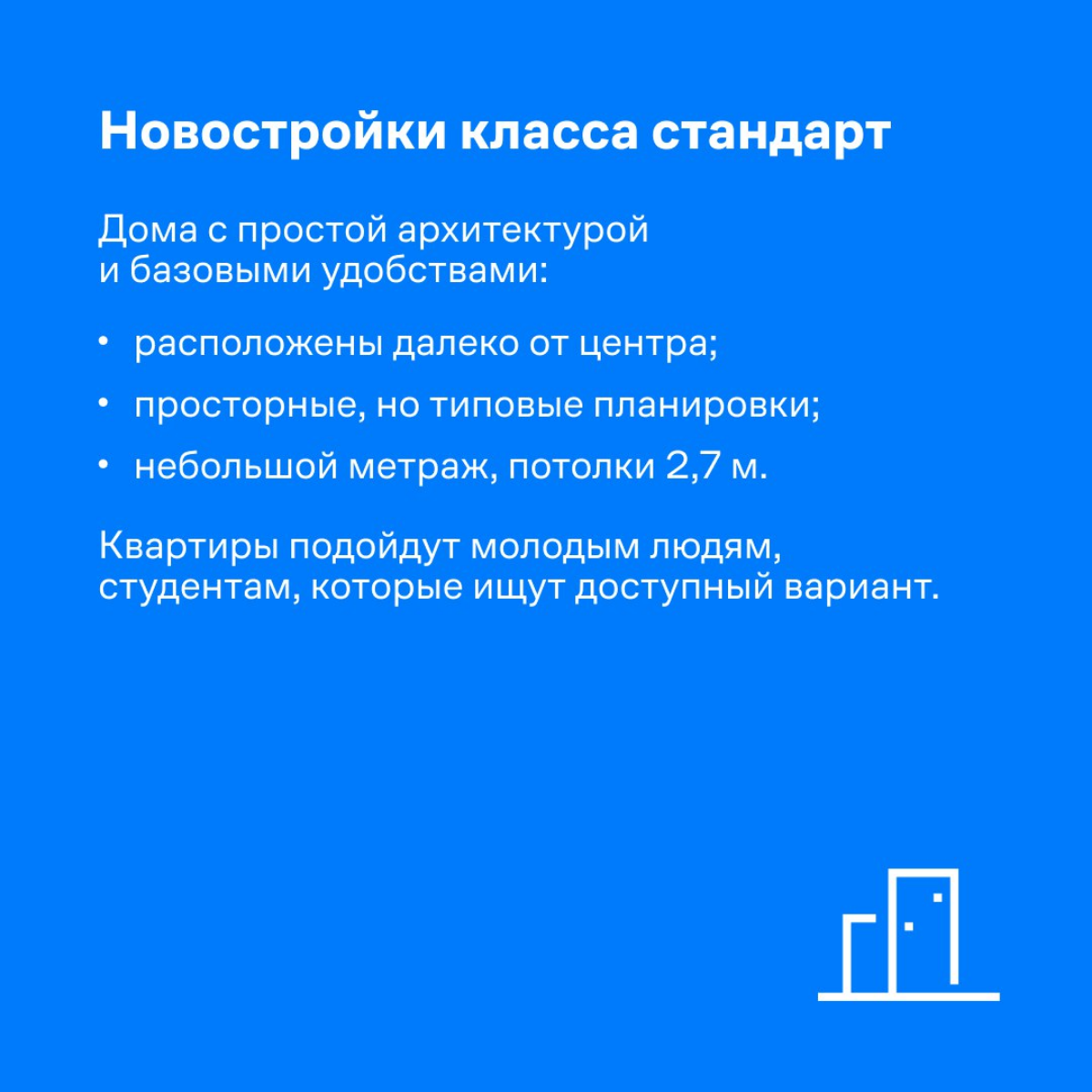 Сегодня поговорим о классификации новостроек🏢
Выбор новостроек зависит от бюджета, целей, семейного положения, локации и от того, к какому качеству жизни вы стремитесь | Сетка — социальная сеть от hh.ru