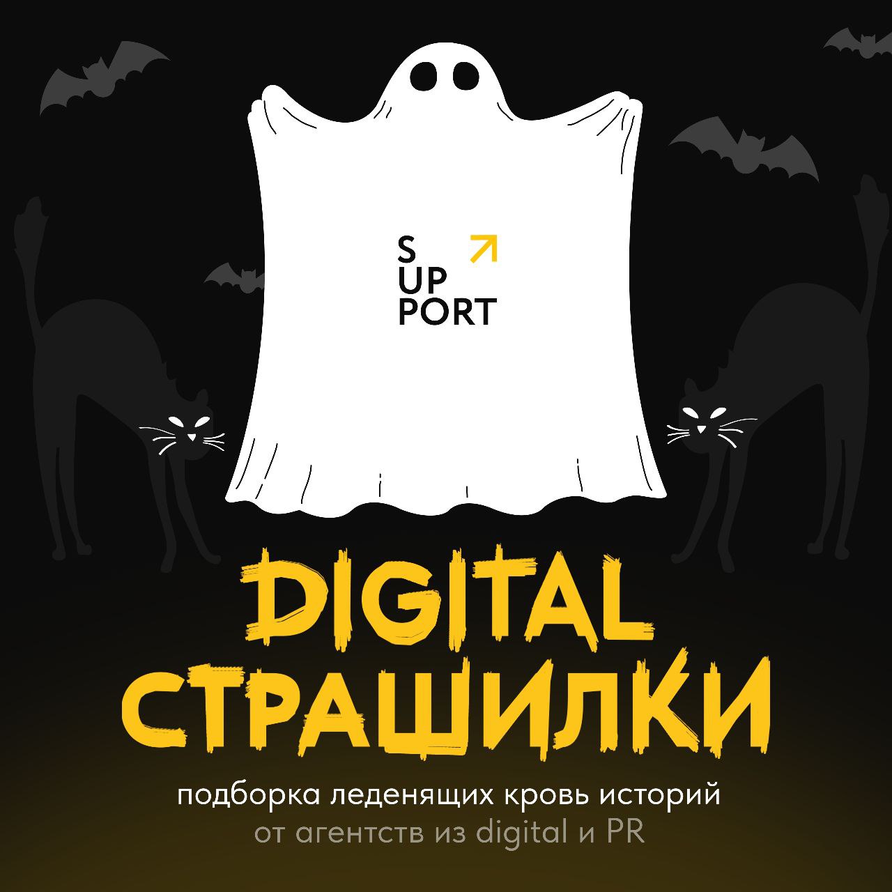 🎃Как и обещали, принесли вам подборку леденящих кровь историй из нашего челленджа с агентствами Young PR!
Теперь мы знаем, из-за чего наших коллег бросает в дрожь.. | Сетка — социальная сеть от hh.ru