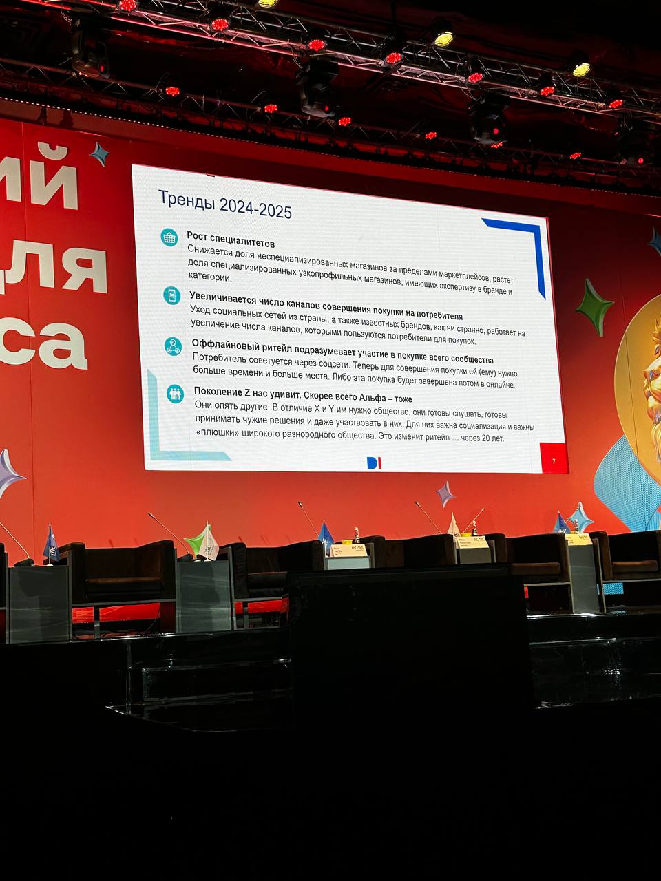Немного свежих трендов и данных от Data insight с недели ритейла | Сетка — социальная сеть от hh.ru