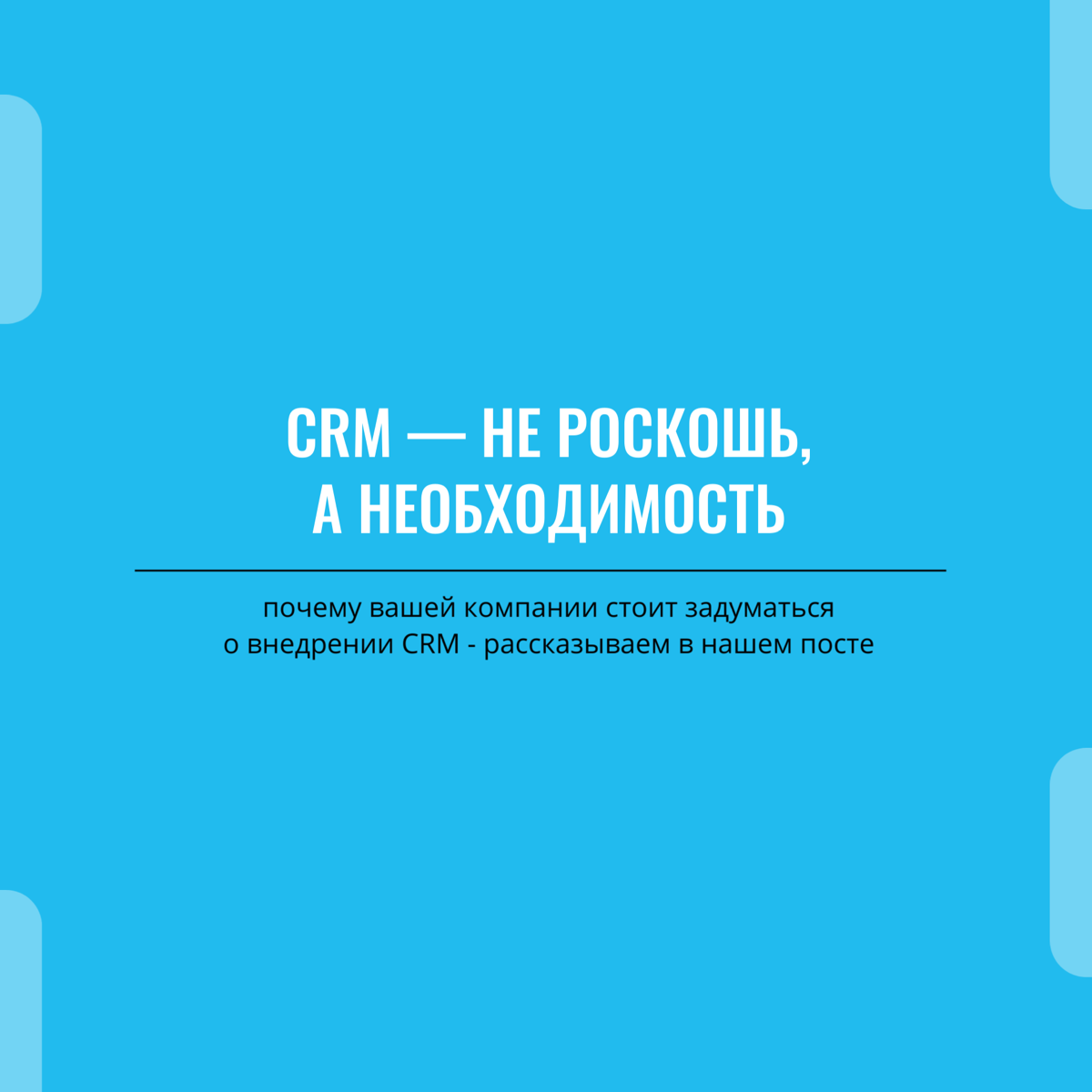 Почему вашей компании стоит задуматься о внедрении CRM | Сетка — социальная сеть от hh.ru