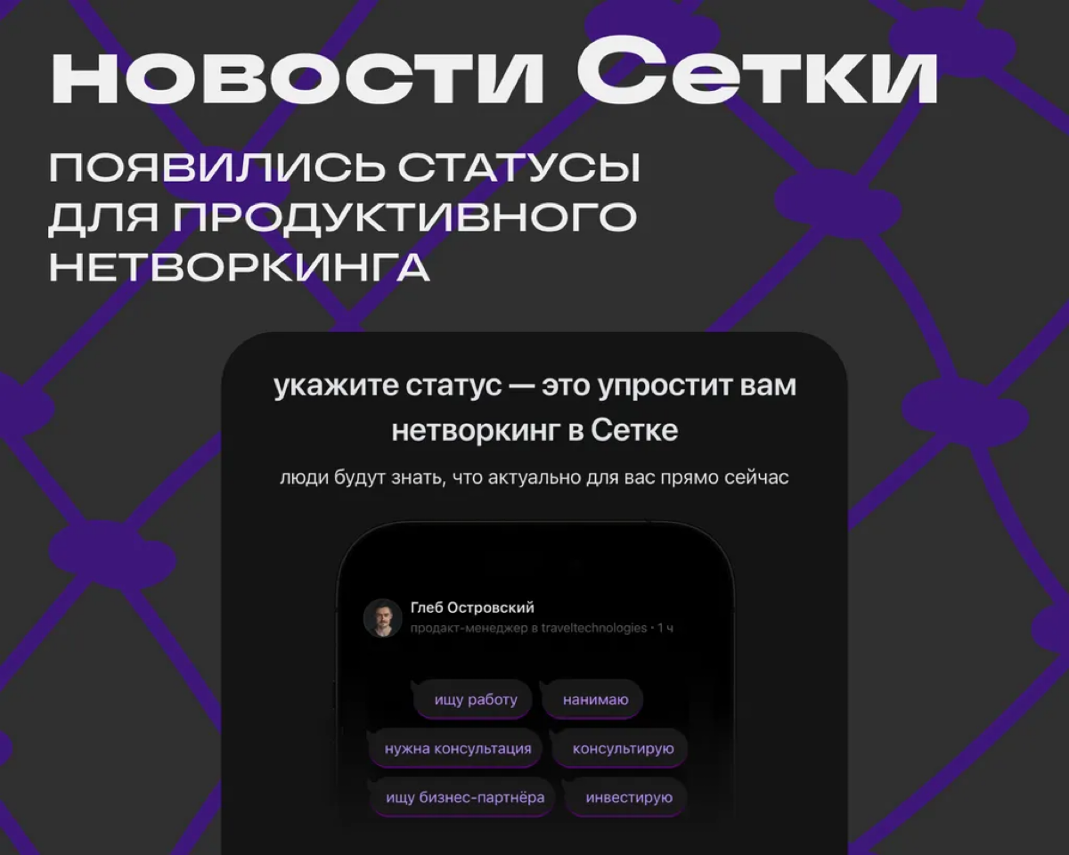11 друзей статусов Сетки на все случаи жизни
Мы добавили новую фичу — теперь в профиле можно указать ваши карьерные цели и планы. Например, отметить, что вы наставник и ищете менти | Сетка — социальная сеть от hh.ru