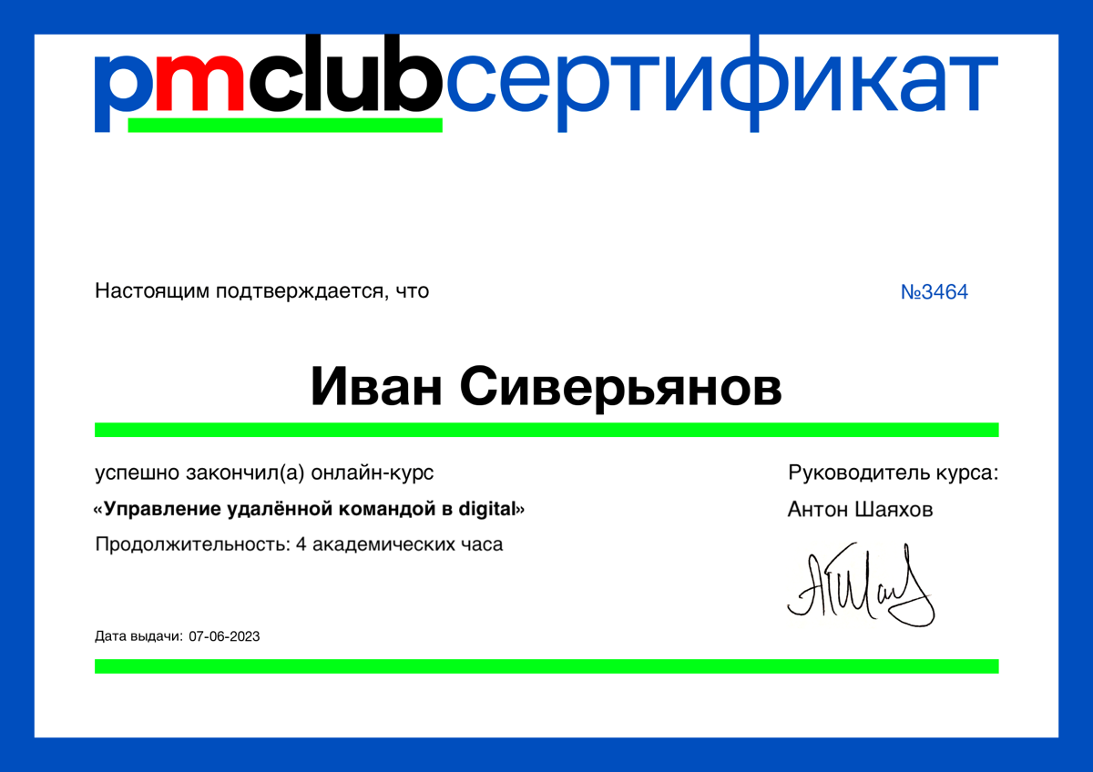 Иван Сиверьянов | Сетка — социальная сеть от hh.ru