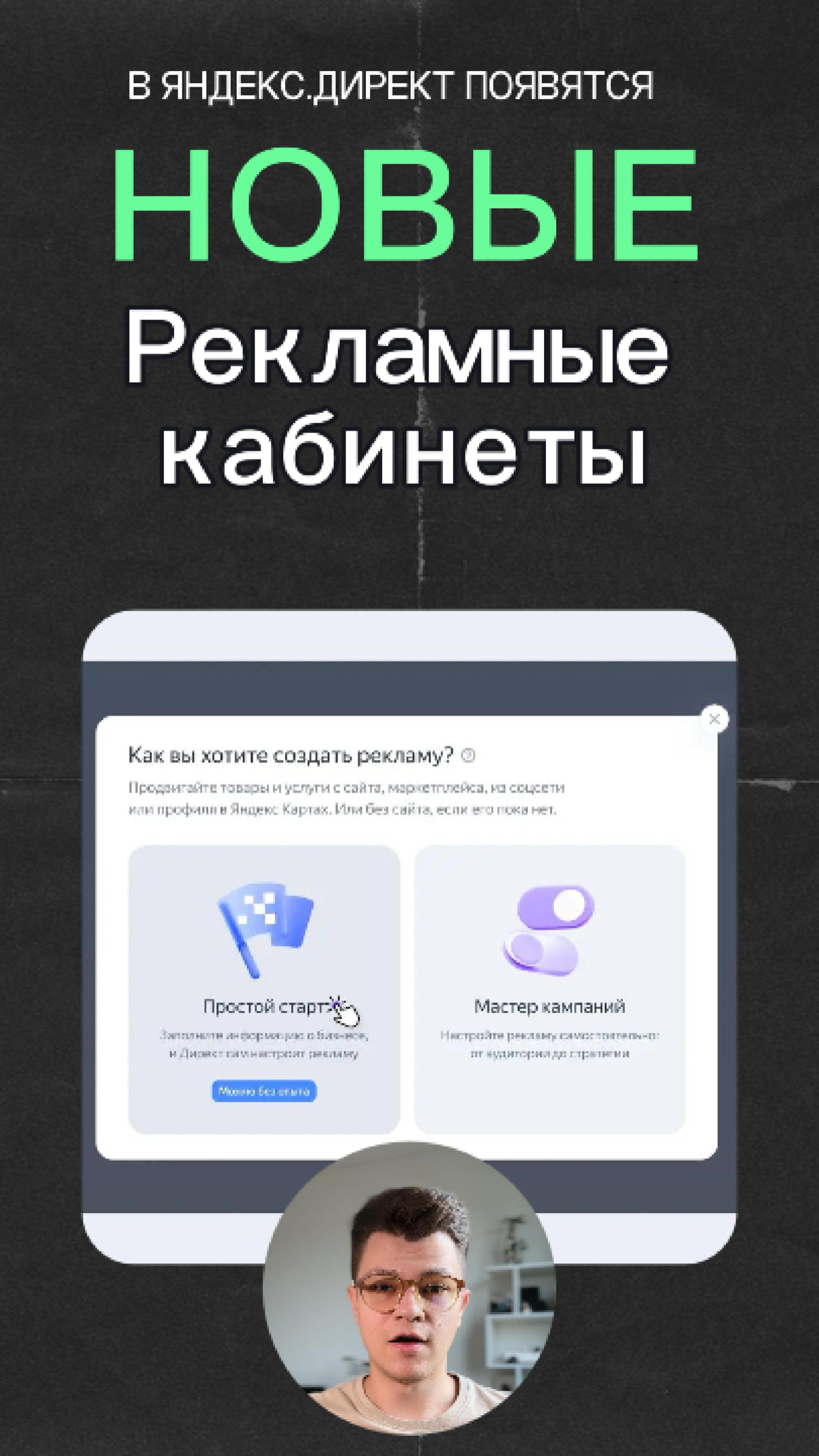 🌟В Яндекс.Дирет появится 2 новых рекламных кабинета - https://youtube.com/shorts/yHitTKeDPJU?si=0V7L9bm4SYGOxKpn
Смотрите больше видео тут - https://youtube | Сетка — социальная сеть от hh.ru