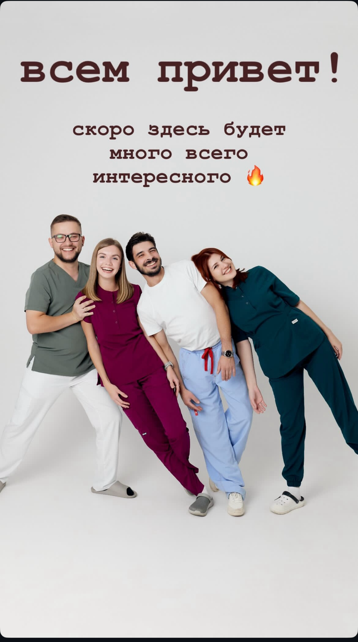 Это мы!
Привет, друг🤘🏼 Мы «Без очереди» — комьюнити врачей, для которых важно нести идею правильного отношения к своему здоровью в люди | Сетка — социальная сеть от hh.ru