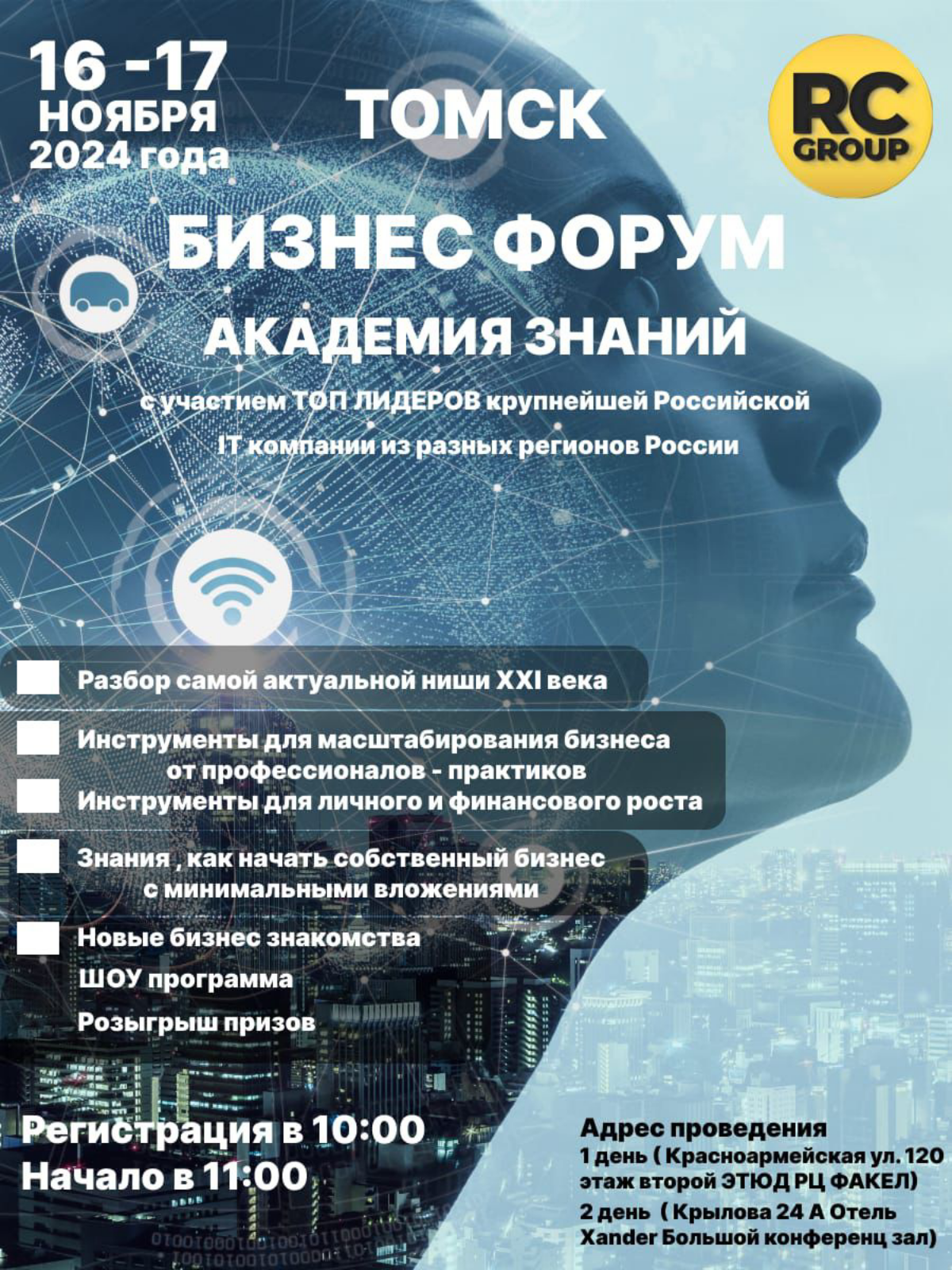 Совсем скоро ты узнаешь о новейших разработках. Спеши в г. Томск . Будь первым в IT сфере 🕗 | Сетка — социальная сеть от hh.ru