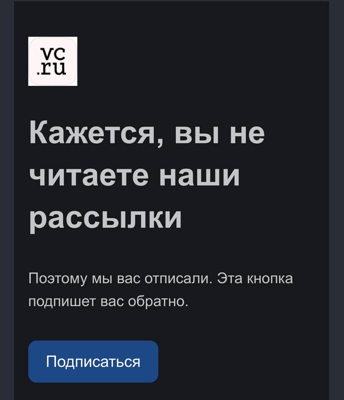 Впервые увидела, когда вот так отписывают от рассылки.
Я сама долго хотела отписаться, так как в целом не люблю всякий спам, но все было лень. А тут меня избавили от лишних клацаний, мое уважение | Сетка — социальная сеть от hh.ru
