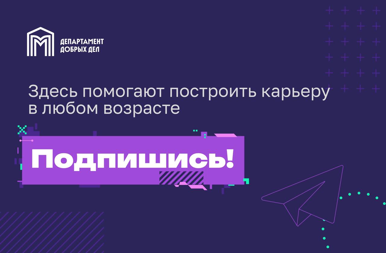 Живете в Москве и хотите больше зарабатывать?
Тогда эти ценные советы для вас:
— о проектах службы занятости, которые меняют жизнь к лучшему
— как легко получить повышение
— как всего за 3,5 месяца по... | Сетка — социальная сеть от hh.ru