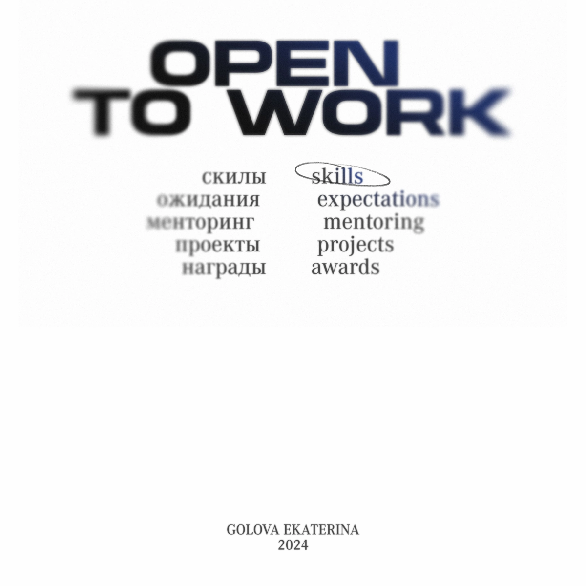 Привет, меня зовут Екатерина Голова, я веб-дизайнер. Всегда хотела написать такой пост — я ищу работу. Подробнее в посте. Контакты в статусе. | Сетка — социальная сеть от hh.ru