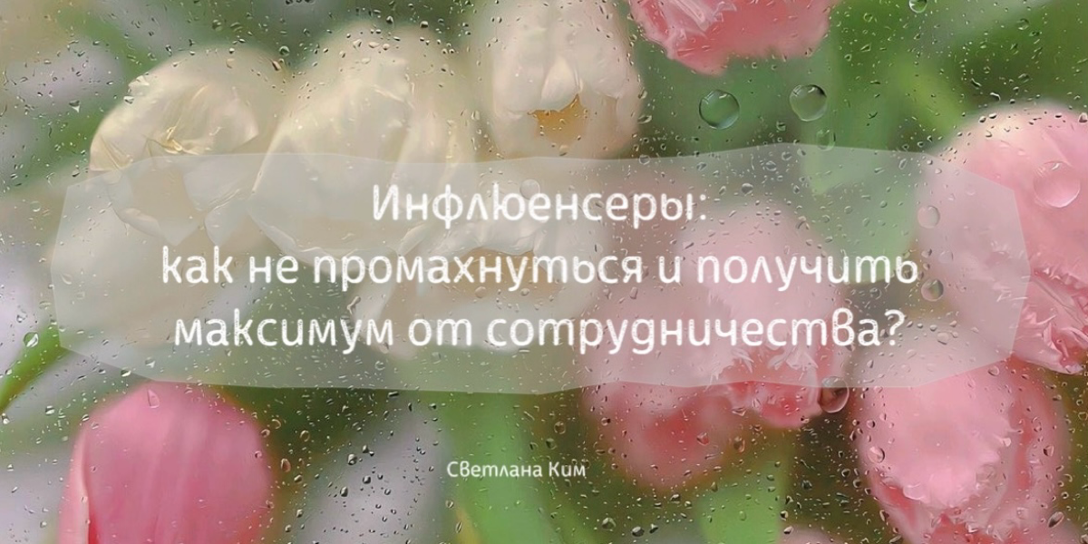Инфлюенсеры: как не промахнуться и получить максимум от сотрудничества? 🤔
В мире, где контент - король, а люди предпочитают слушать "своих", инфлюенсер-маркетинг стал настоящим трендом | Сетка — социальная сеть от hh.ru