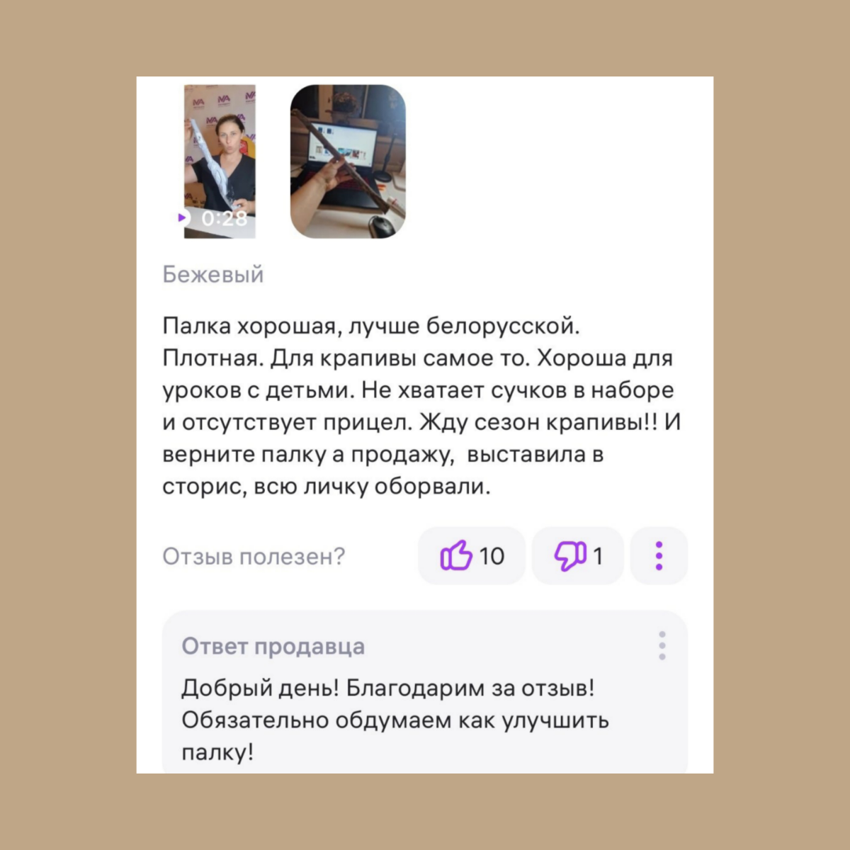 Культура клиентского сервиса на Маркетплейсах? - ЛЕГКО! 
 
С помощью отзывов и вопросов можно !и нужно! формировать свой образ, делать доп продажи и даже повышать чек! 
 
Смотри ниже разбор нескольких... | Сетка — социальная сеть от hh.ru