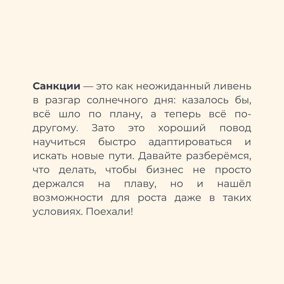 🔥 Как вести бизнес в условиях санкций? Наши секреты для выживания и роста даже в самых нестабильных ситуациях! 🔥
💼 В условиях кризиса важно не только удержаться на плаву, но и находить возможности для... | Сетка — социальная сеть от hh.ru