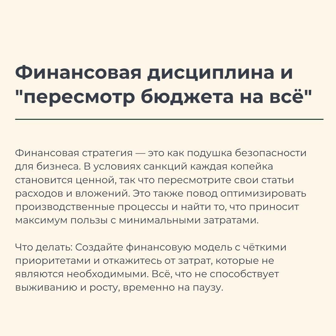 🔥 Как вести бизнес в условиях санкций? Наши секреты для выживания и роста даже в самых нестабильных ситуациях! 🔥
💼 В условиях кризиса важно не только удержаться на плаву, но и находить возможности для... | Сетка — социальная сеть от hh.ru