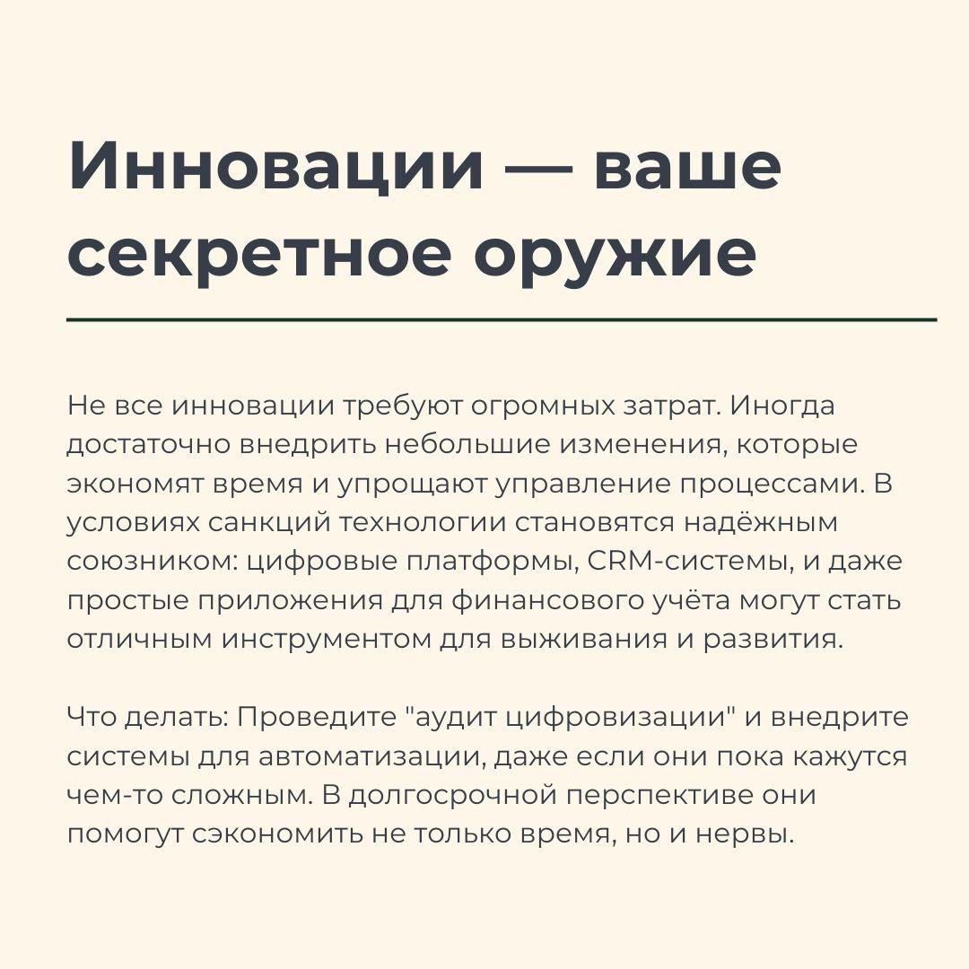 🔥 Как вести бизнес в условиях санкций? Наши секреты для выживания и роста даже в самых нестабильных ситуациях! 🔥
💼 В условиях кризиса важно не только удержаться на плаву, но и находить возможности для... | Сетка — социальная сеть от hh.ru
